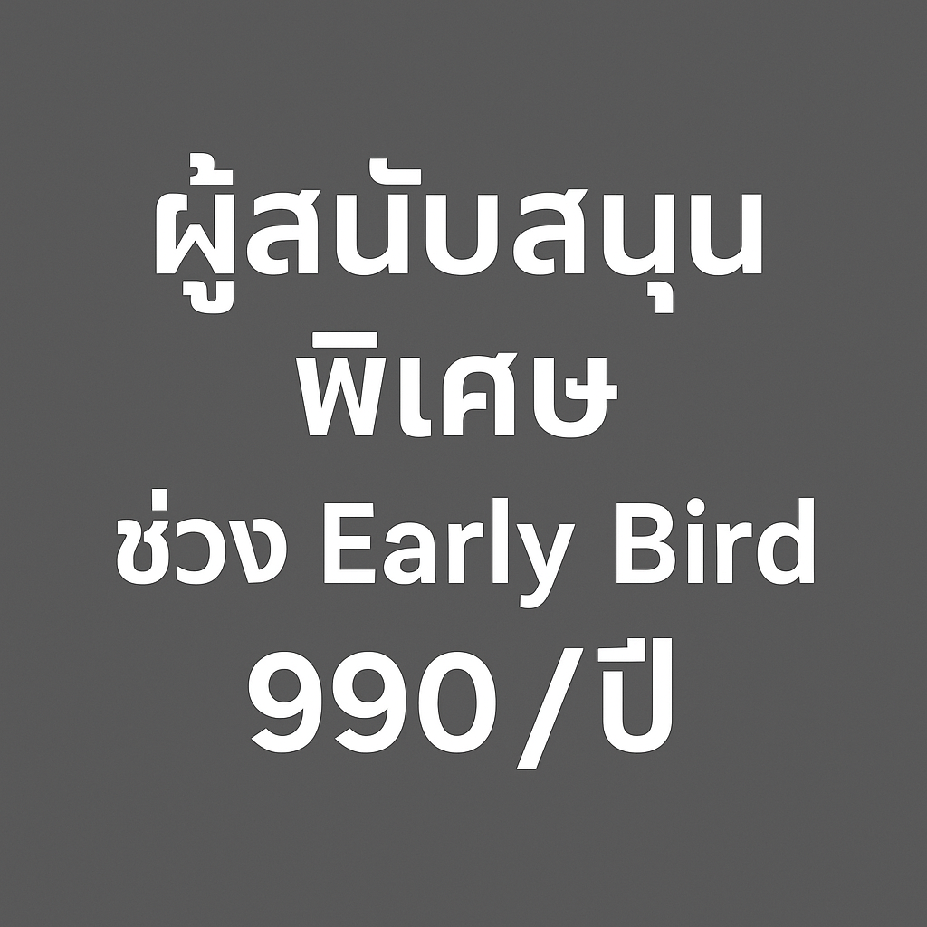 ชื่อผู้สนับสนุน 1